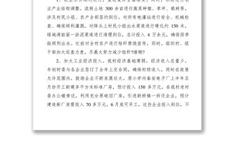 2021村委會上半年工作總結及下半年工作思路