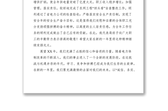 2021XXXX年春節(jié)團(tuán)拜會(huì)致辭