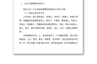 2021黨課講稿：做一名有責(zé)任心的黨員干部