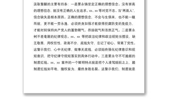2021“三個以案”警示教育專題民主生活會個人對照檢查材料