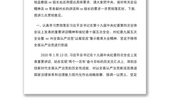 全面從嚴(yán)治黨“以案促改”警示教育暨2020年黨風(fēng)廉政建設(shè)工作會(huì)議上的講話（以案促改講話，黨風(fēng)廉政講話，警示教育講話）