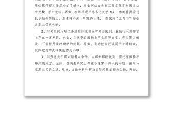 2021【對(duì)照檢查】主題教育檢視材料（存在問(wèn)題和整改措施）