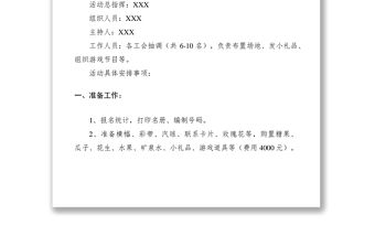 2021舉辦青年聯誼會活動方案