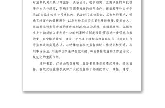 2021某某紀(jì)委監(jiān)察委員會(huì)印發(fā)監(jiān)察機(jī)關(guān)監(jiān)督執(zhí)法工作規(guī)定篇