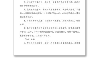 2021綠化養(yǎng)護(hù)操作規(guī)范