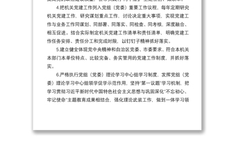 2021年度市直機關黨的建設三級四崗責任清單