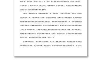 2019年度先進個人模范事跡材料