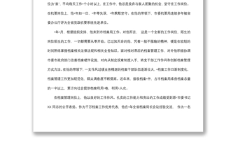 2019年度先進(jìn)個(gè)人模范事跡材料