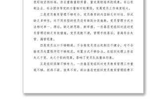 2021黨員教育管理調研報告