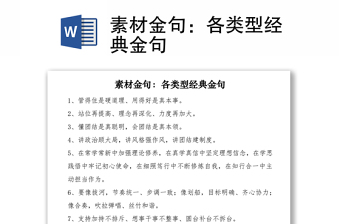 2021素材金句：各類型經(jīng)典金句