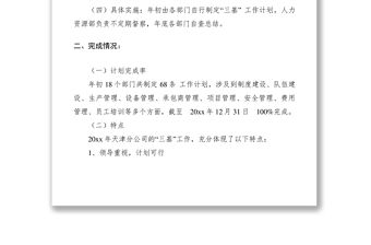 2021“三基”工作的總結