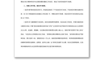 2021黨員教育培訓(xùn)工作總結(jié)