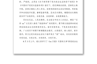 2021【心得體會】市紀(jì)委修復(fù)政治生態(tài)學(xué)習(xí)體會