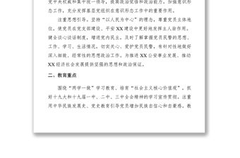 2021XXXX年度市公安局黨組織黨課實施方案