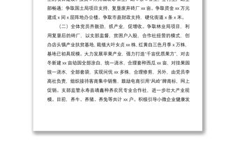 2021村黨支部書記抓基層黨建工作述職報告范文3篇