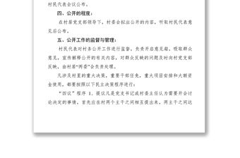 2021村級村務公開制度