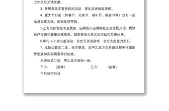 2021社區和醫院黨組織“黨建聯建 文明共創”結對協議書
