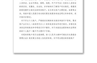 2021銀行支行第三季度反洗錢工作報告