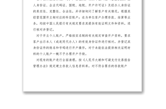 2021銀行支行第三季度反洗錢工作報(bào)告