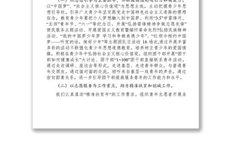 2021xx年共青團XX區委員會工作總結和xx年工作計劃