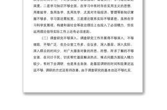 2021黨員廉潔自律方面存在的問題及整改措施范文（黨委副書記）