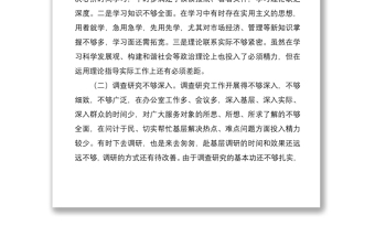 2021黨員廉潔自律方面存在的問(wèn)題及整改措施范文（黨委副書記）