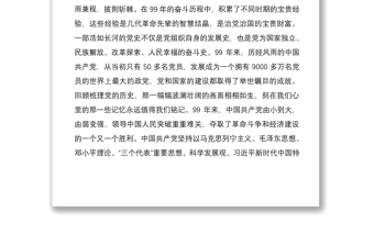 2021黨課：聽黨話感黨恩跟黨走做忠誠干凈擔當?shù)膬?yōu)秀黨員干部