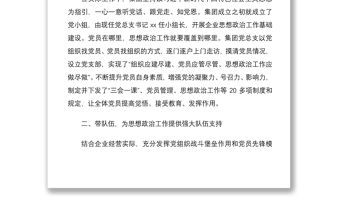 2021【黨建】國企黨總支黨建工作特色亮點材料范文