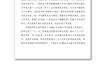 2021地震局學習貫徹新疆地震工作會議精神會議紀要