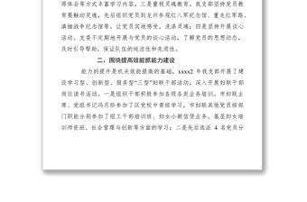 2021機關黨支部經驗交流材料