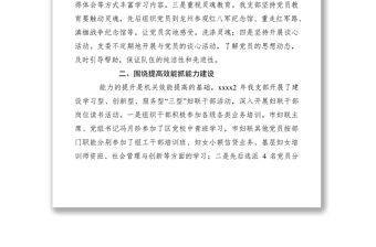 2021機(jī)關(guān)黨支部經(jīng)驗(yàn)交流材料