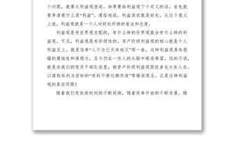 2021黨支部書記廉政黨課講稿