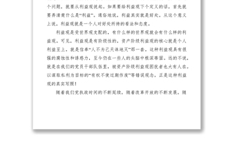 2021黨支部書記廉政黨課講稿