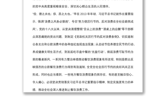 黨課講稿：拒絕“舌尖上的浪費(fèi)”下載