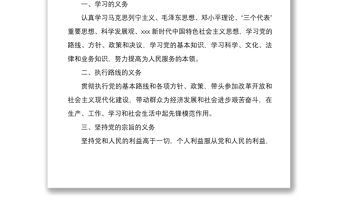 2021黨支部書記講黨課：認真履行義務正確行使權利