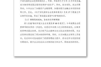 2021國企上半年工作總結(jié)
