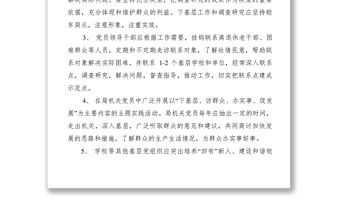 2021黨員干部聯系和服務群眾制度