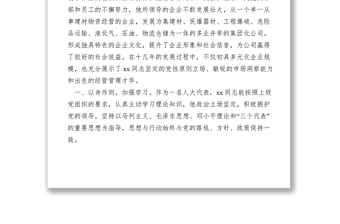 2021【先進(jìn)事跡】?jī)?yōu)秀人大代表物資公司經(jīng)理典型材料