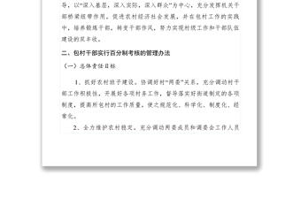 2021【工作方案】鄉(xiāng)鎮(zhèn)包村干部管理規(guī)定
