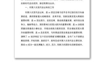 2021市委书记在中国共产党xx市代表大会上的报告（党代会报告）