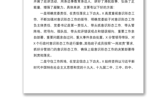 2021在意識形態(tài)分析研判會議上的講話