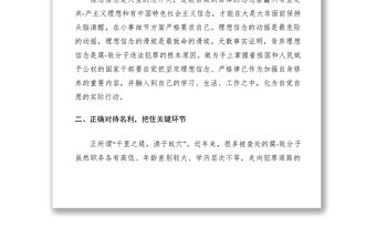 2021廉政建設教育學習心得體會