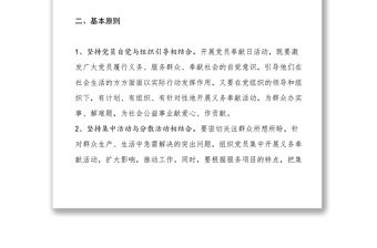 2021黨支部開展黨員奉獻日活動方案