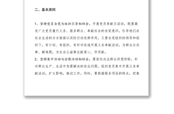 2021黨支部開(kāi)展黨員奉獻(xiàn)日活動(dòng)方案