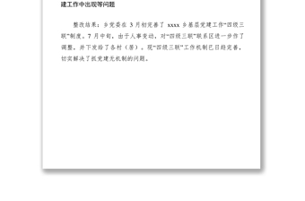 2021黨建整改工作匯報(bào)