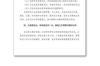 2021三會一課規章制度