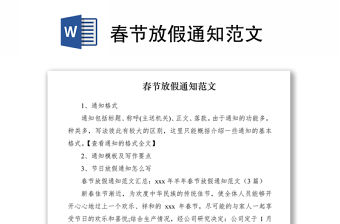 2021春節放假通知范文