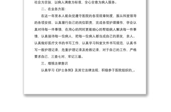 2021護士年終述職報告材料5篇