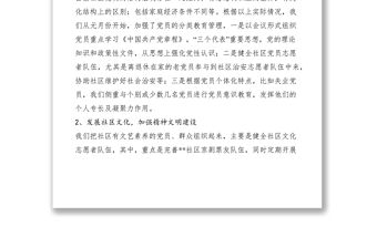 2021社區黨建工作匯報材料