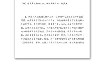 2021機關事務管理局XXXX年上半年安全生產工作總結